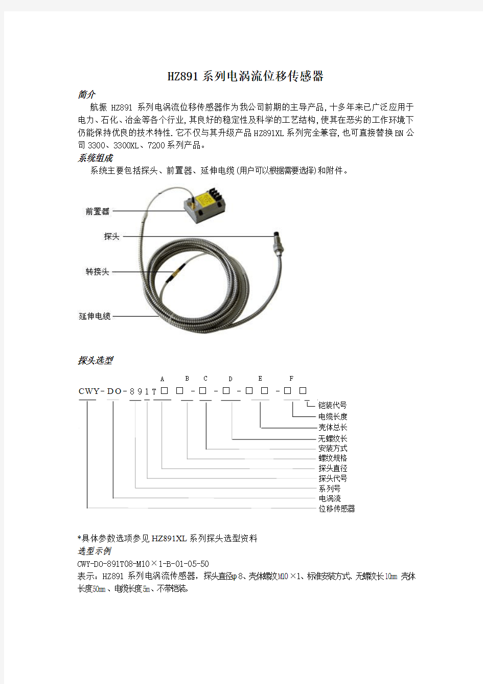 电涡流位移传感器,标准型