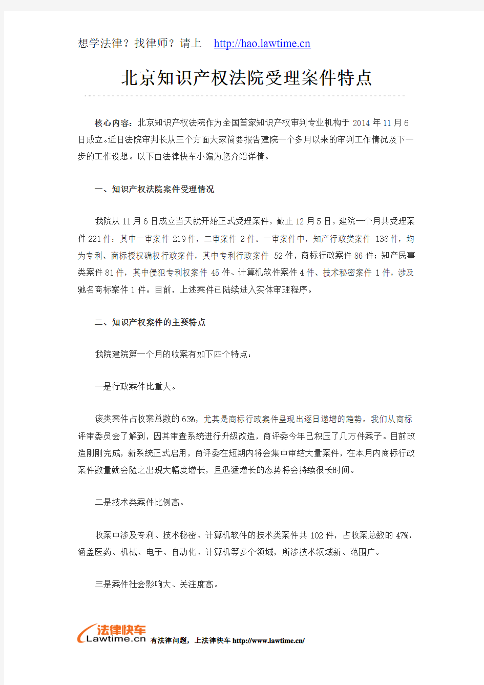 北京知识产权法院受理案件特点