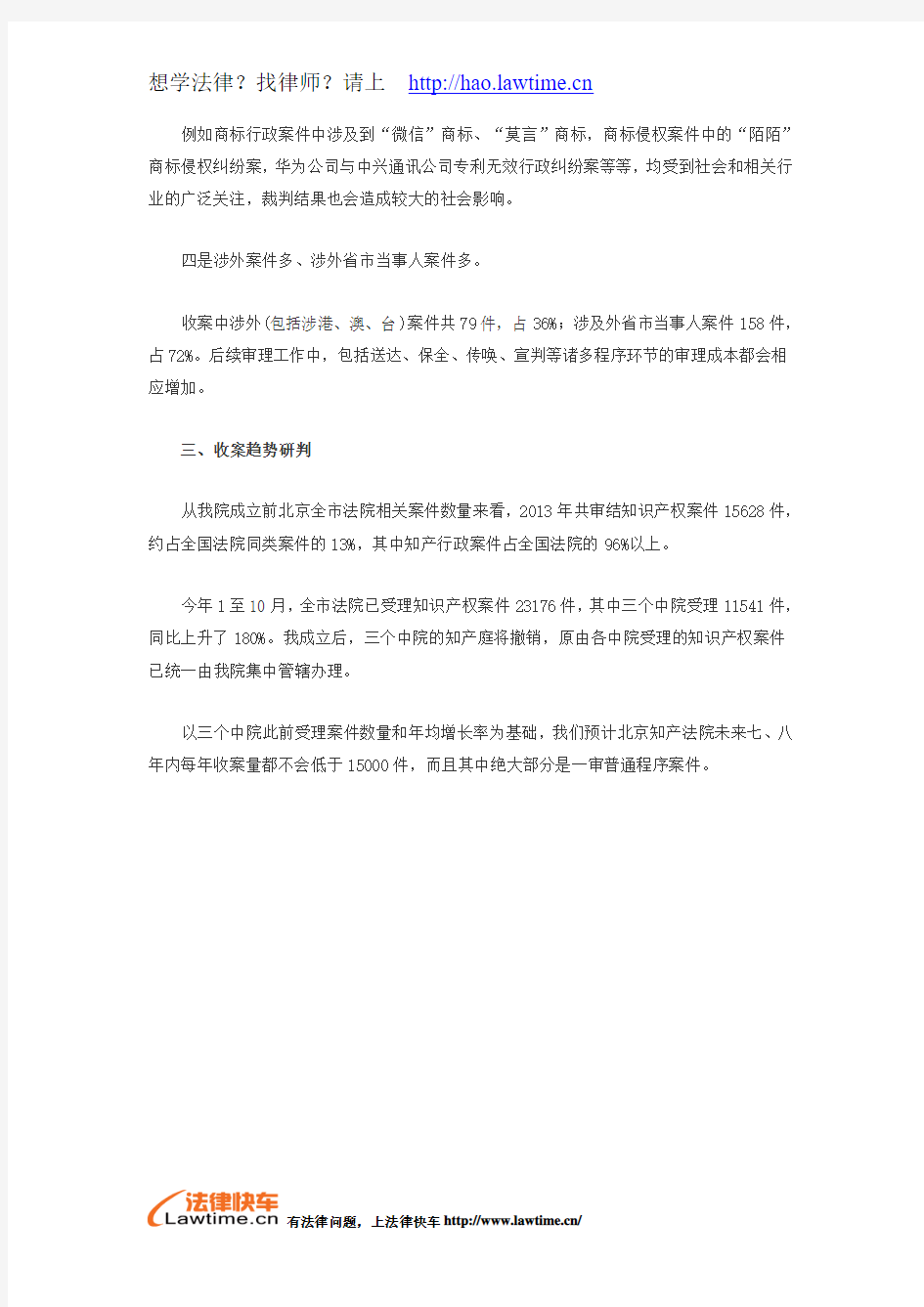 北京知识产权法院受理案件特点