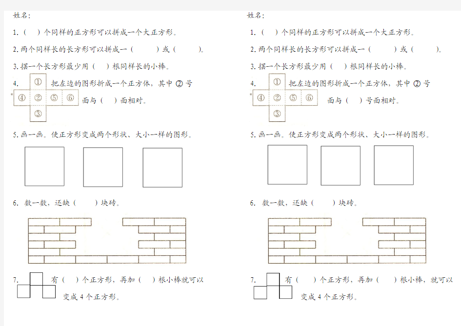 小学一年级数学下册第三单元练习题