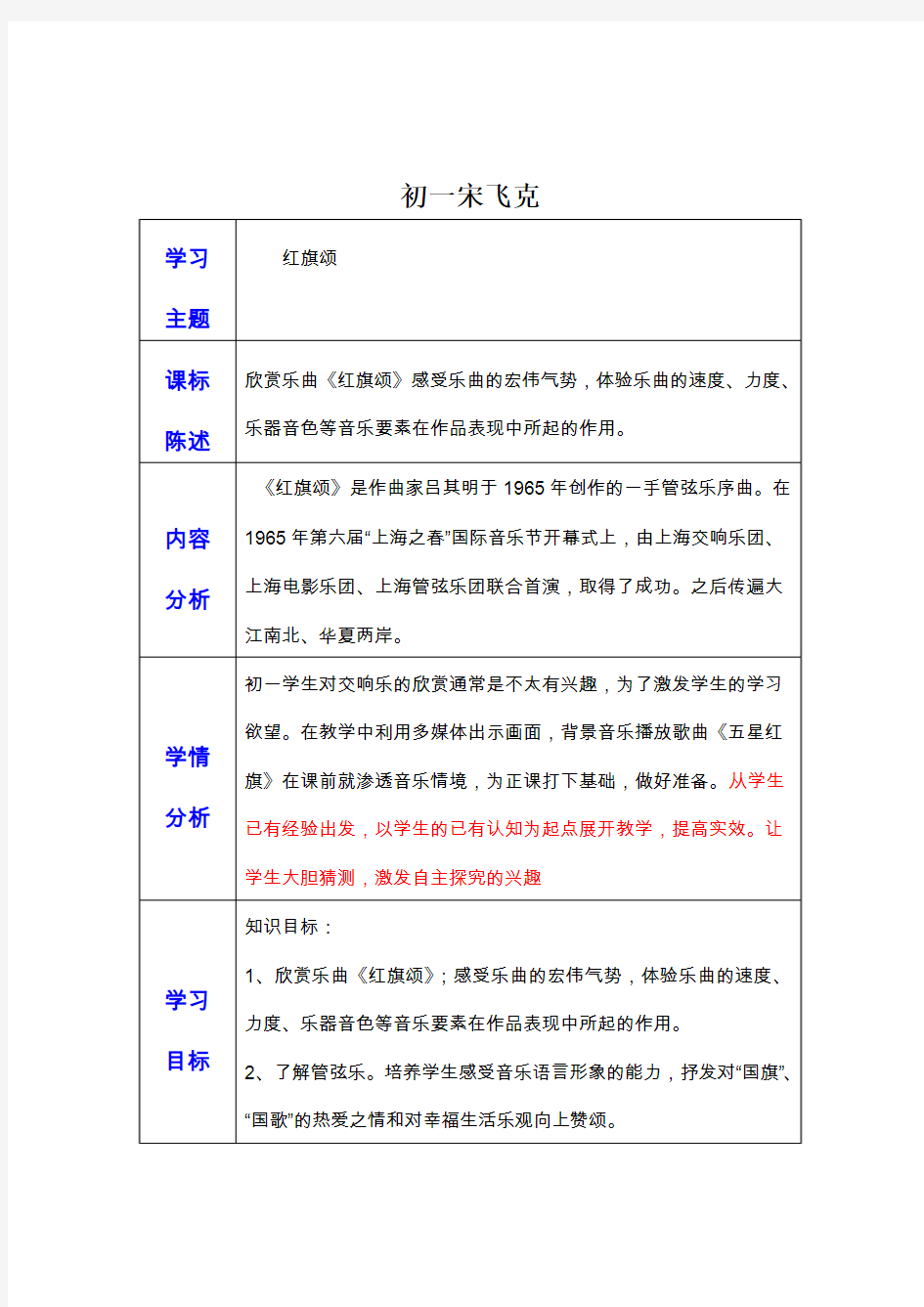 湘教版音乐九下《红旗颂》word教案