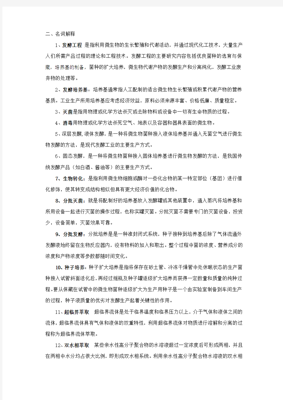 发酵复习题参考答案