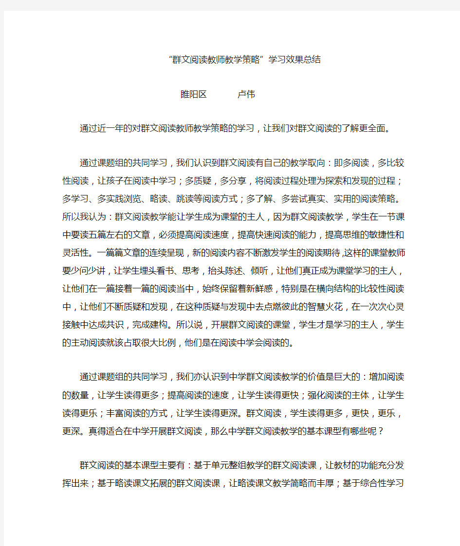 群文阅读学习效果总结