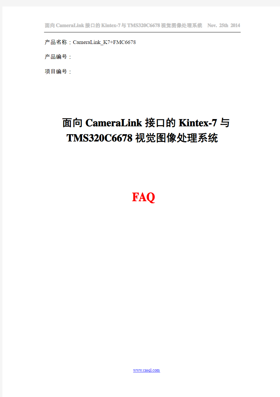 面向CameraLink接口的Kintex7与TMS320C6678视觉图像处理系统FAQ