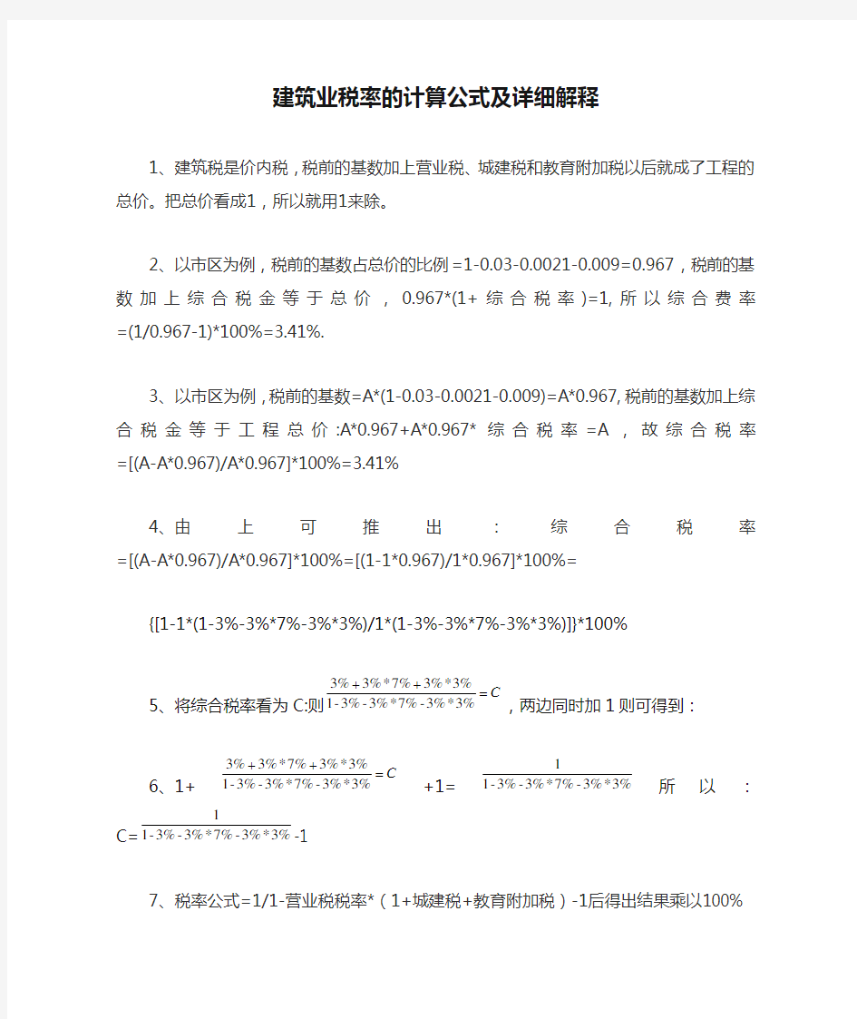 建筑业税率的计算公式及详细解释