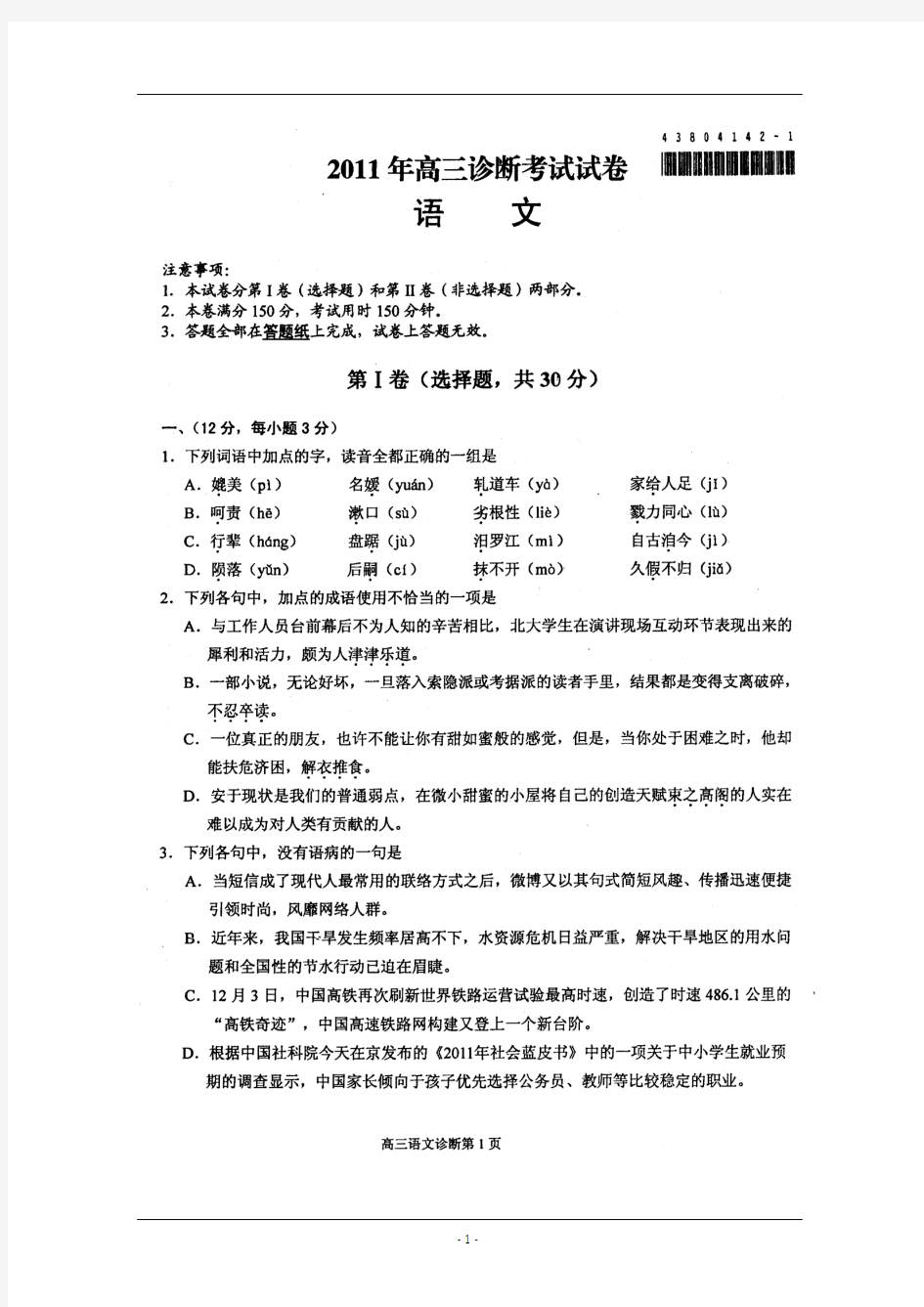 兰州市2011年第一次高三诊断考试语文试卷(含答案)