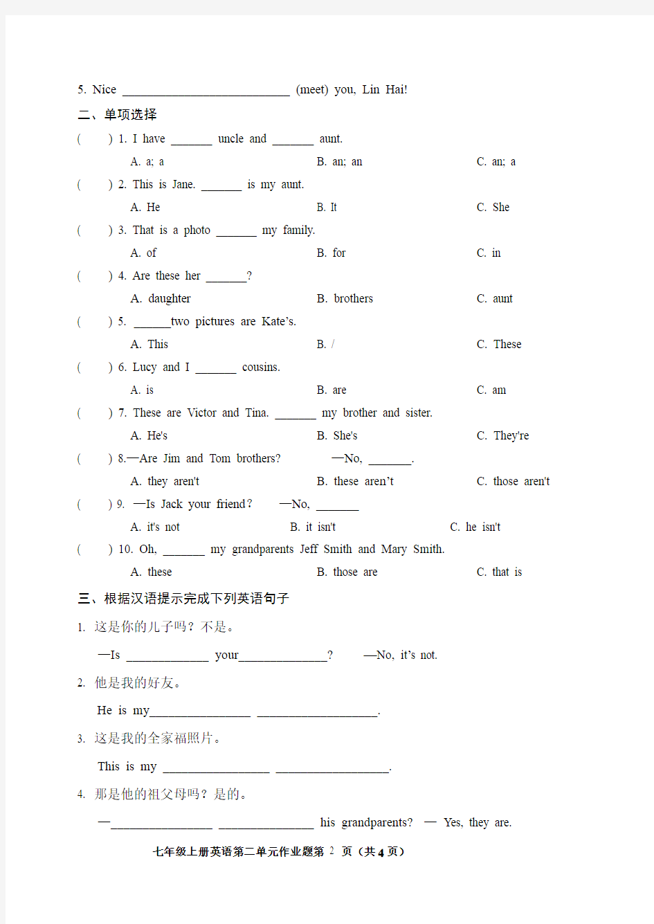 七年级上册英语第二单元作业题