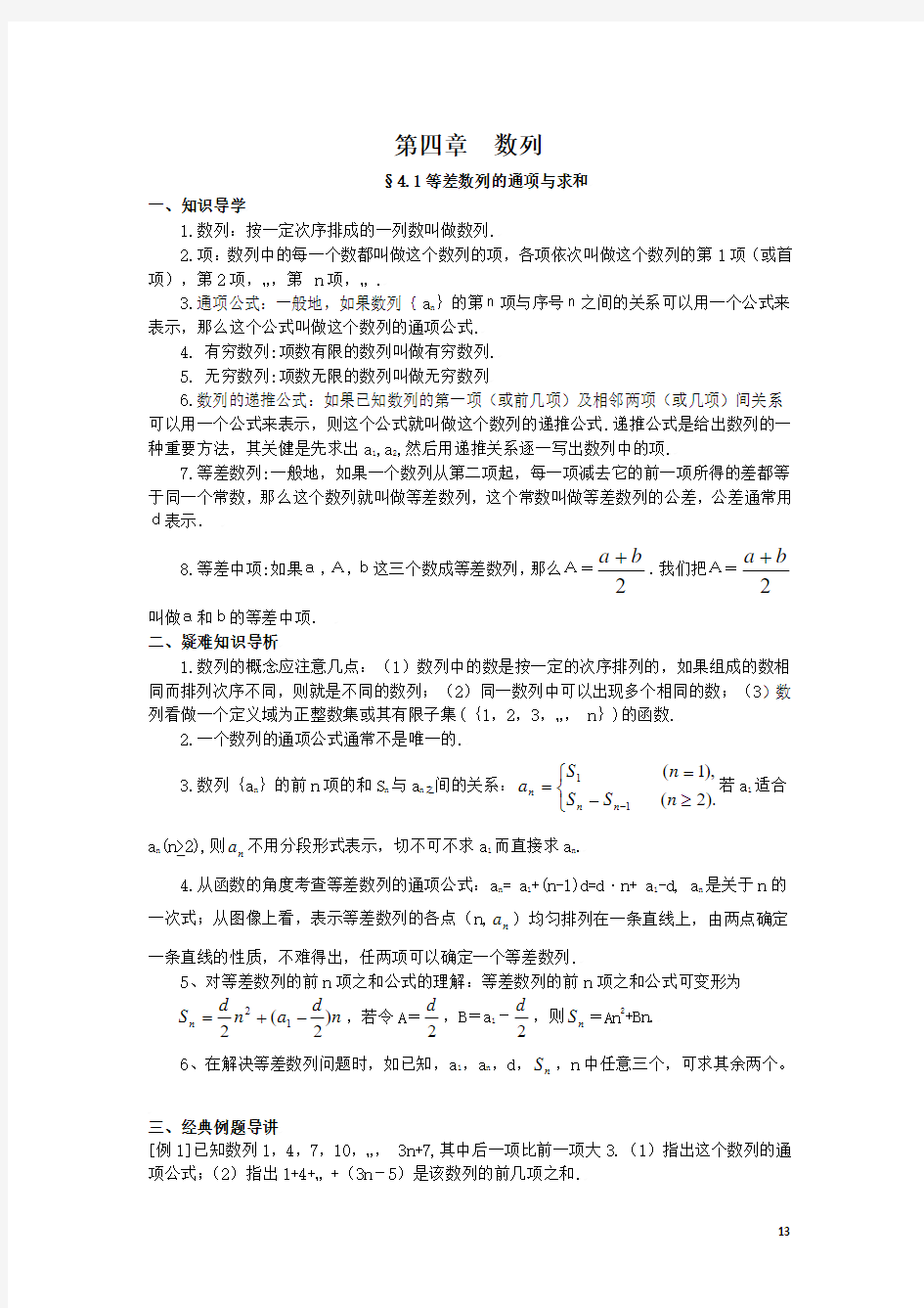 等差数列典型例题及分析(必看)