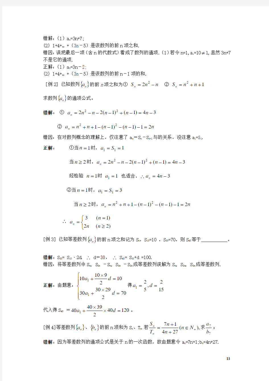 等差数列典型例题及分析(必看)