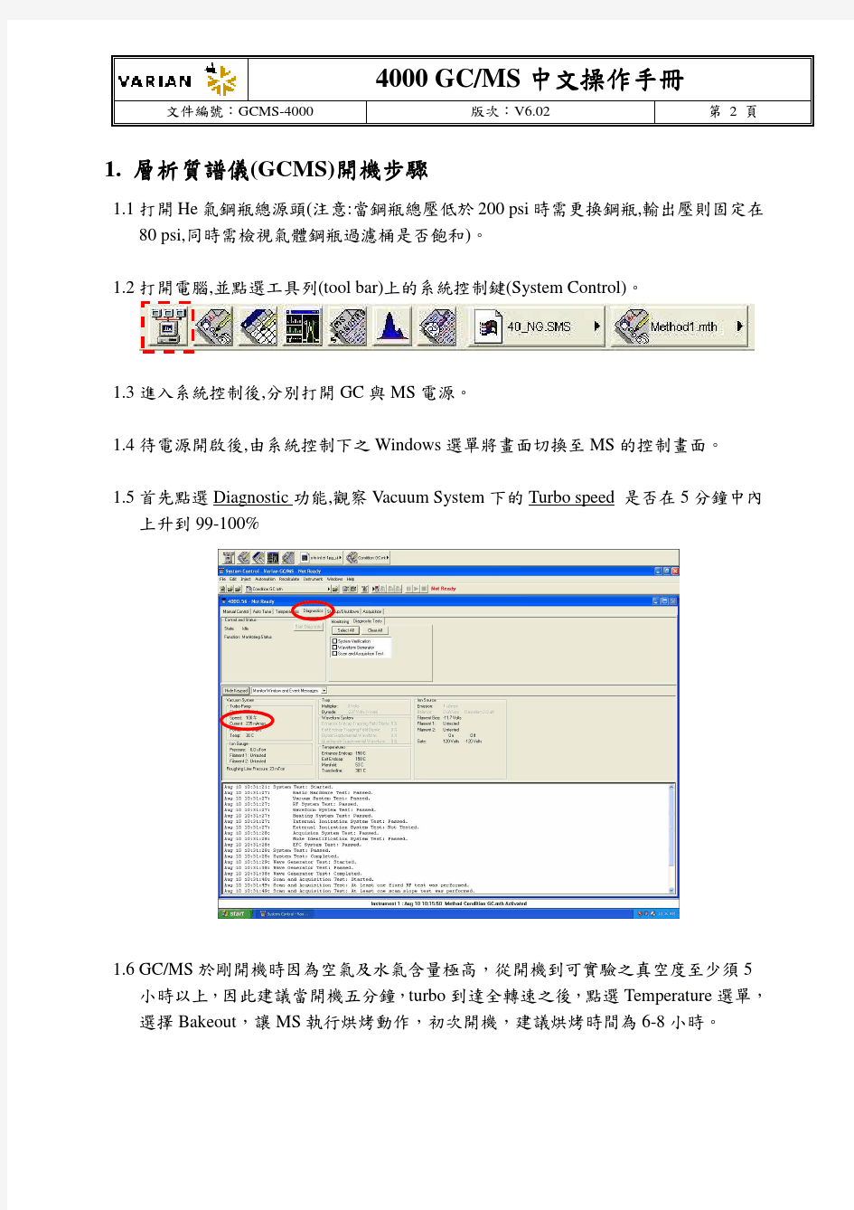 Varian 4000GCMS中文操作手册-6.02