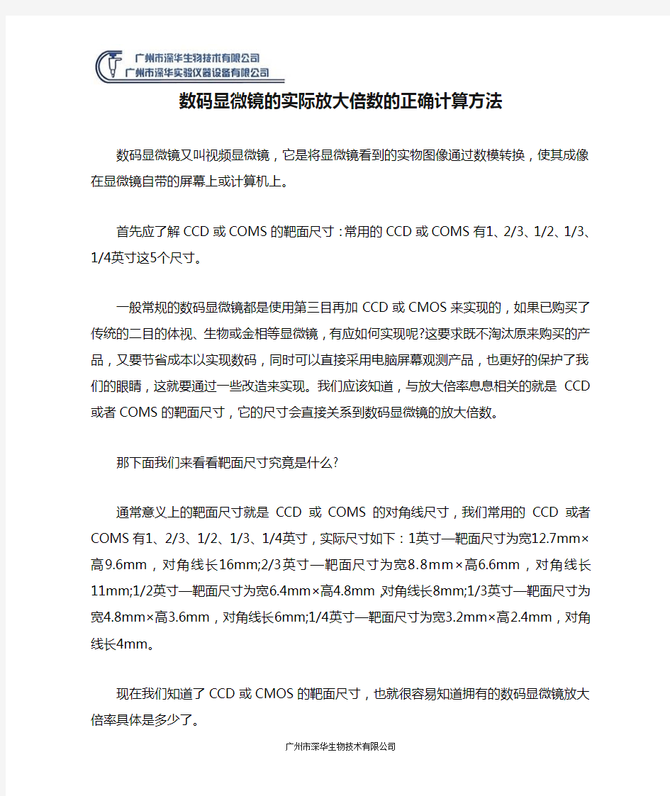 数码显微镜的实际放大倍数的正确计算方法