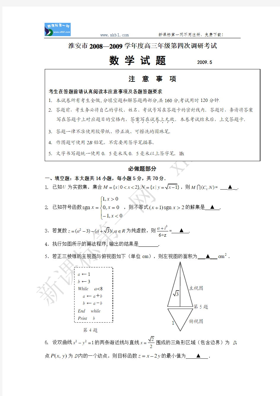 100测评网高三数学复习淮安市2008—2009学年度高三年级第四次调研考试