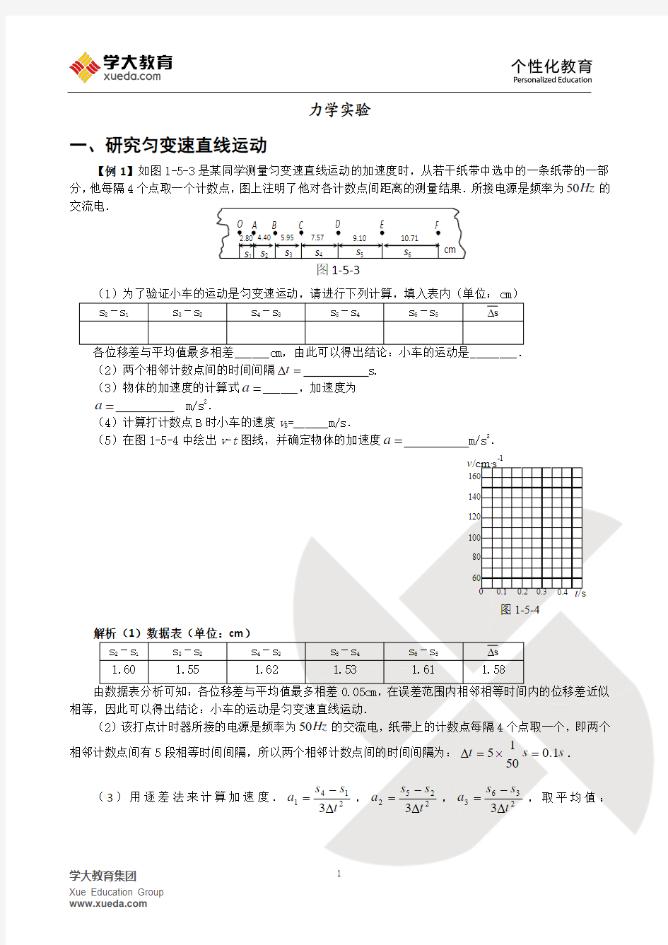 高考大纲要求的六个精品力学实验练习教师版(可直接打印)