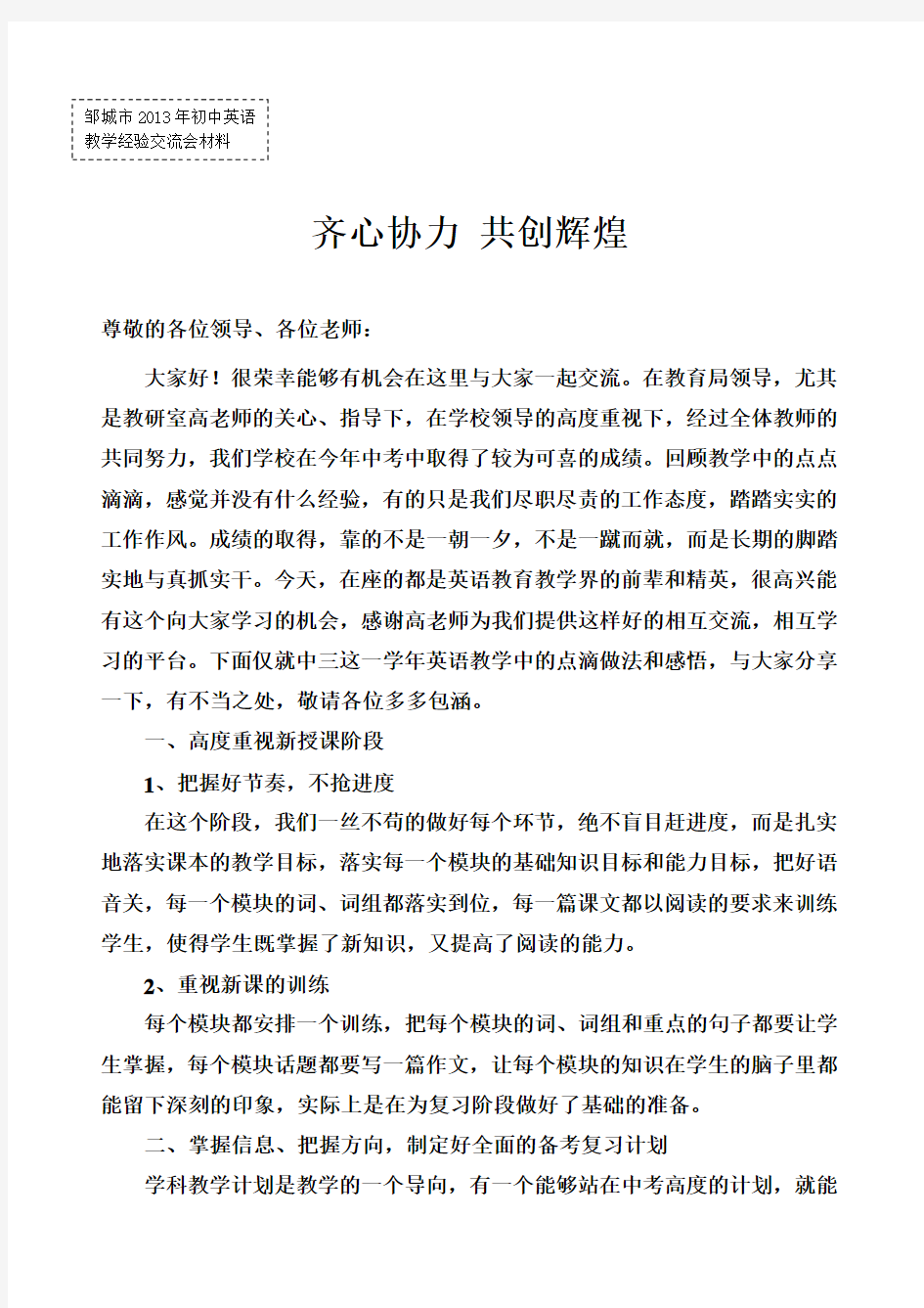 英语教学经验交流发言稿(完整版)