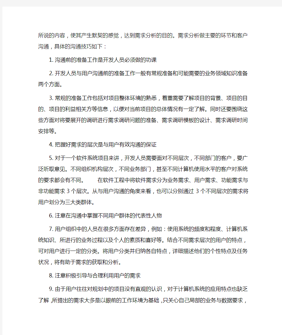 需求分析中的客户心理学与沟通技巧