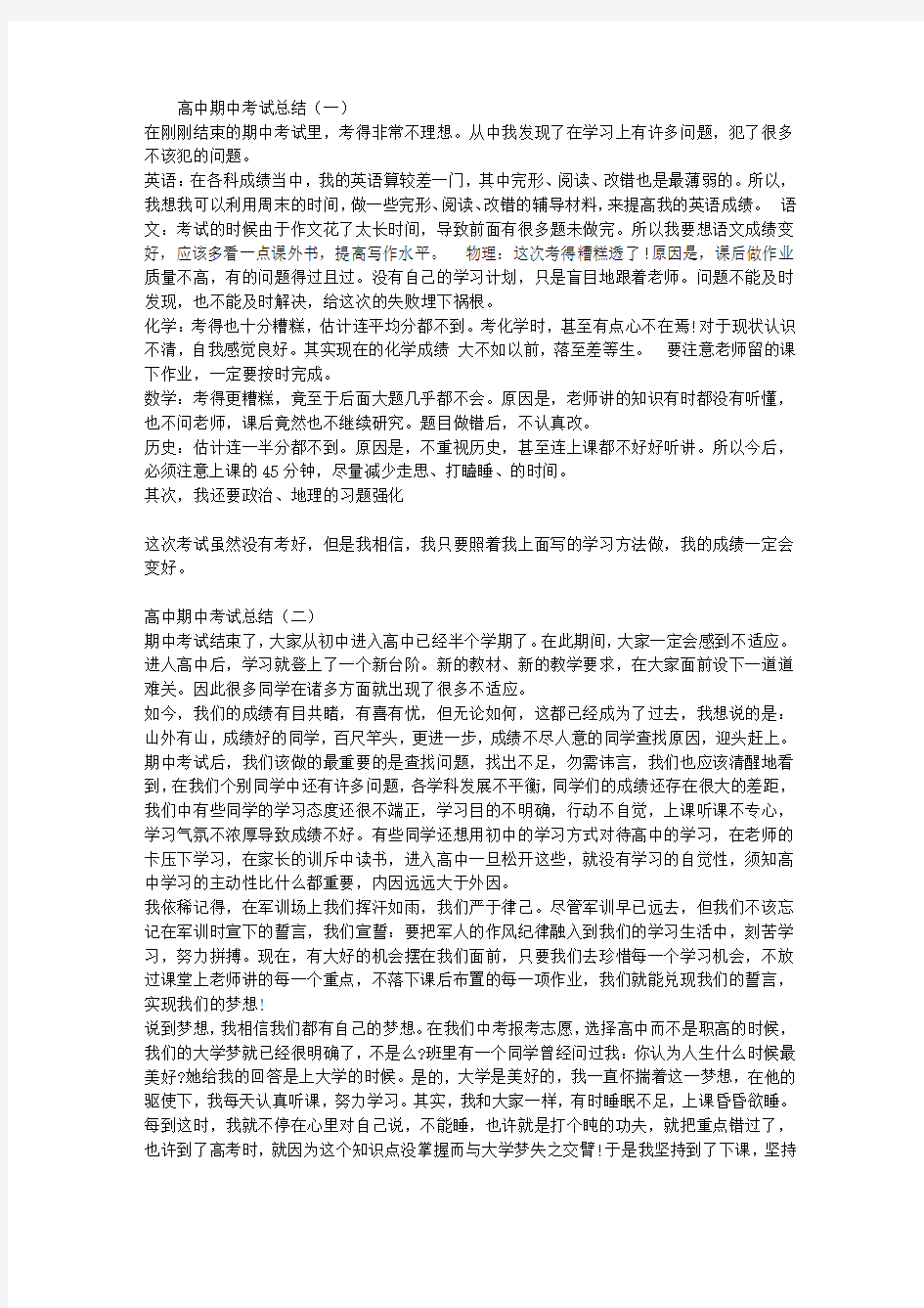 高中期中考试总结