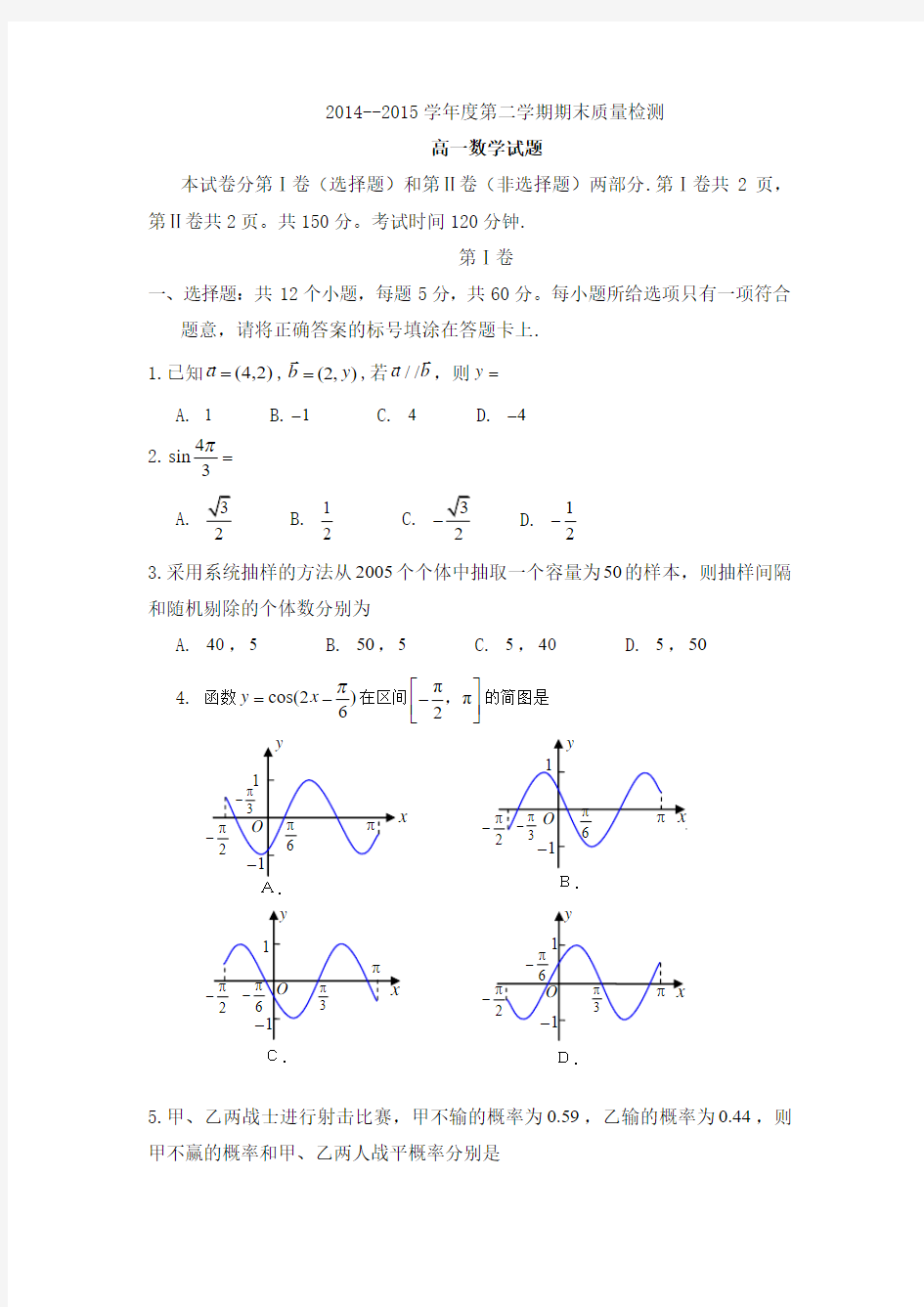 河北省邯郸市2014-2015学年高一下学期期末考试数学试题