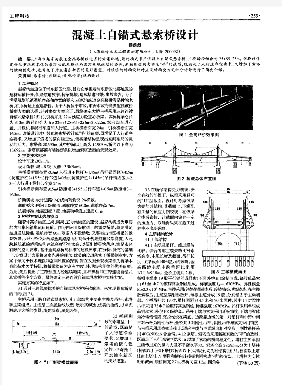 混凝土自锚式悬索桥设计