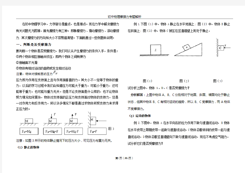 初中物理摩擦力解析