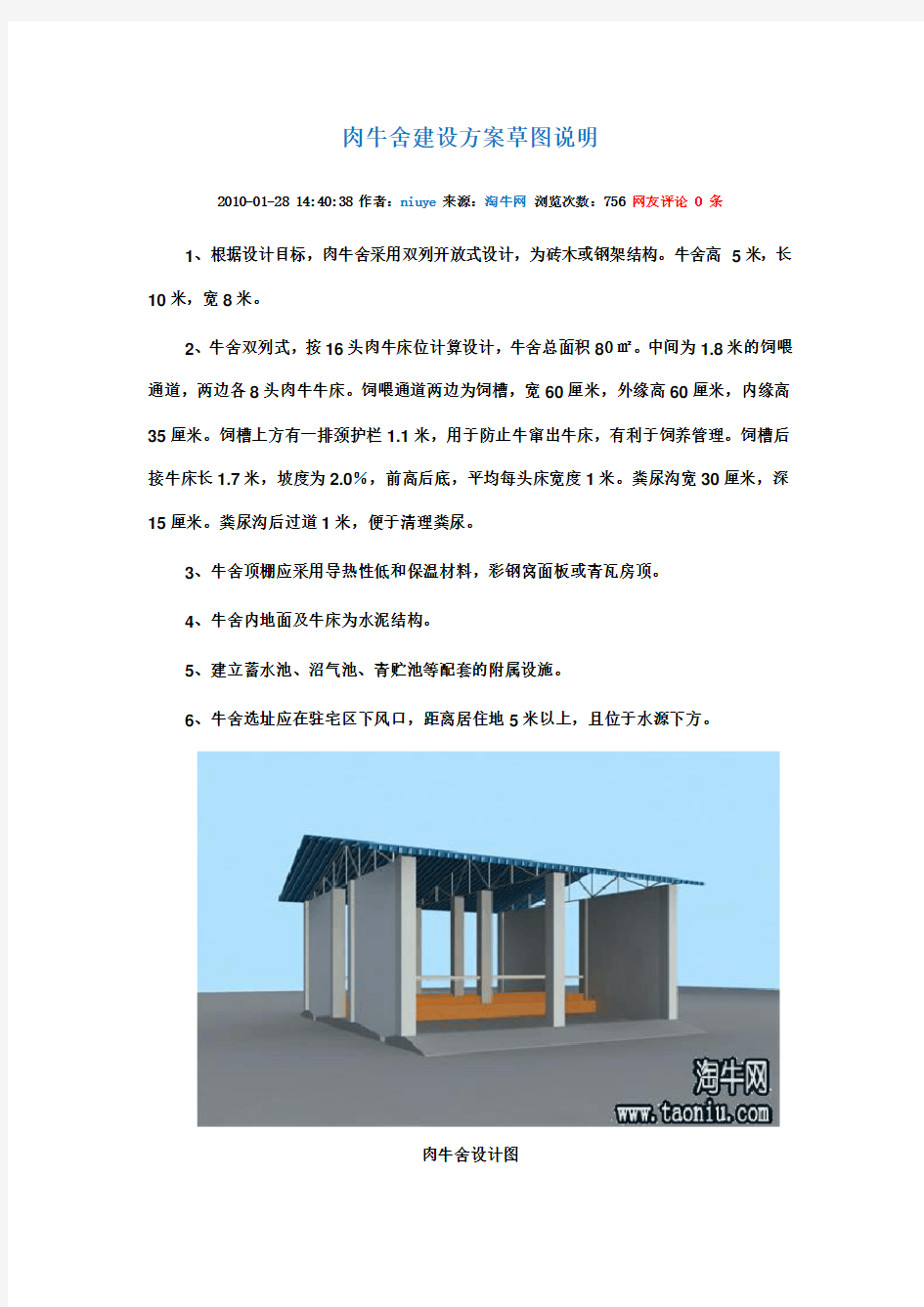 肉牛舍建设方案草图说明