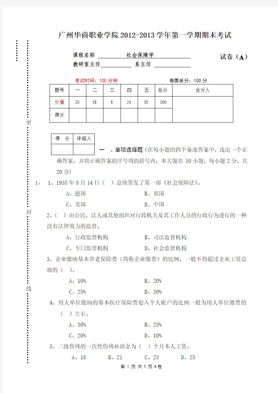 社会保障学A卷