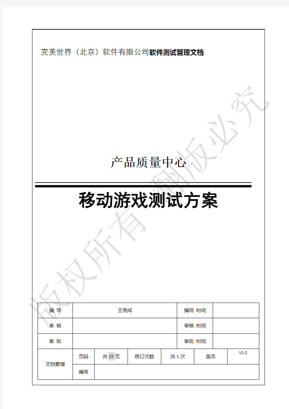 移动游戏测试方案-第二版