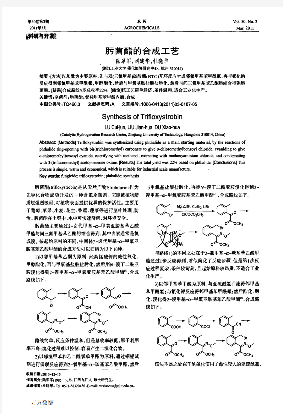 肟菌酯的合成工艺