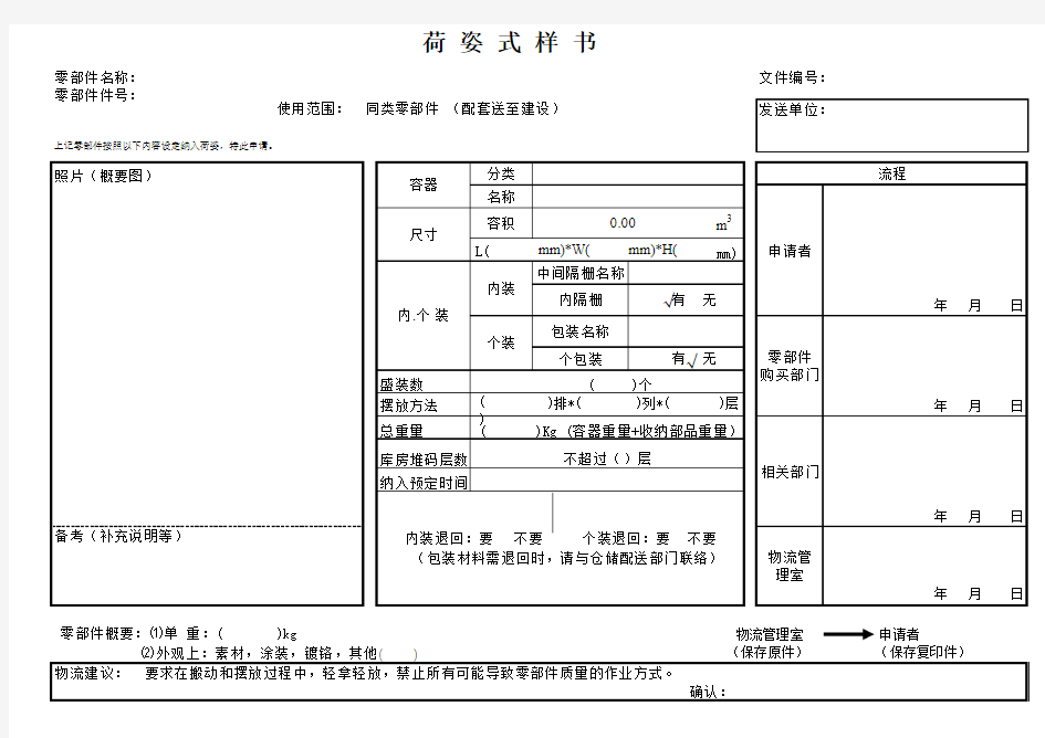 荷姿式样书样本