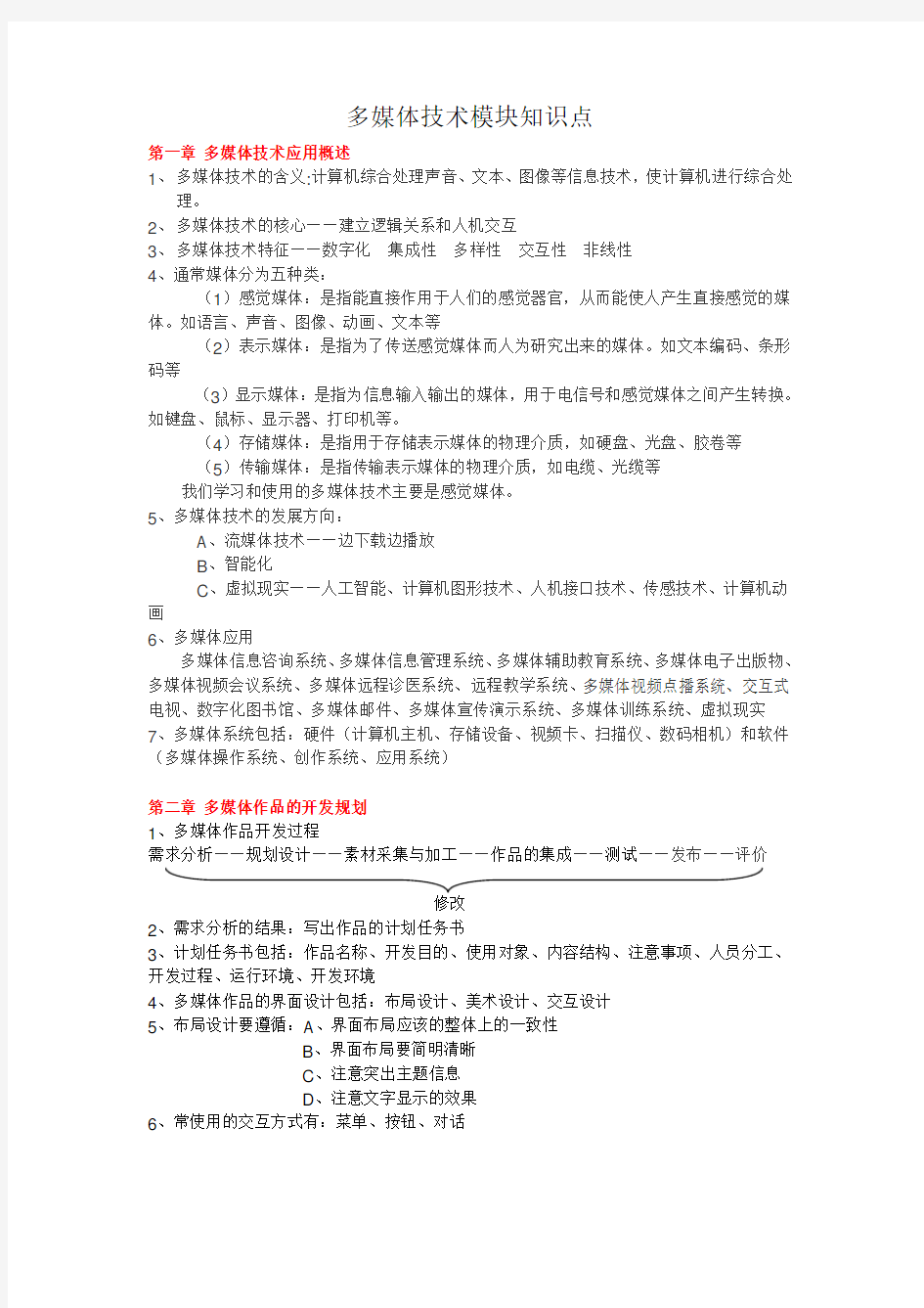 高二信息与通用技术会考知识点