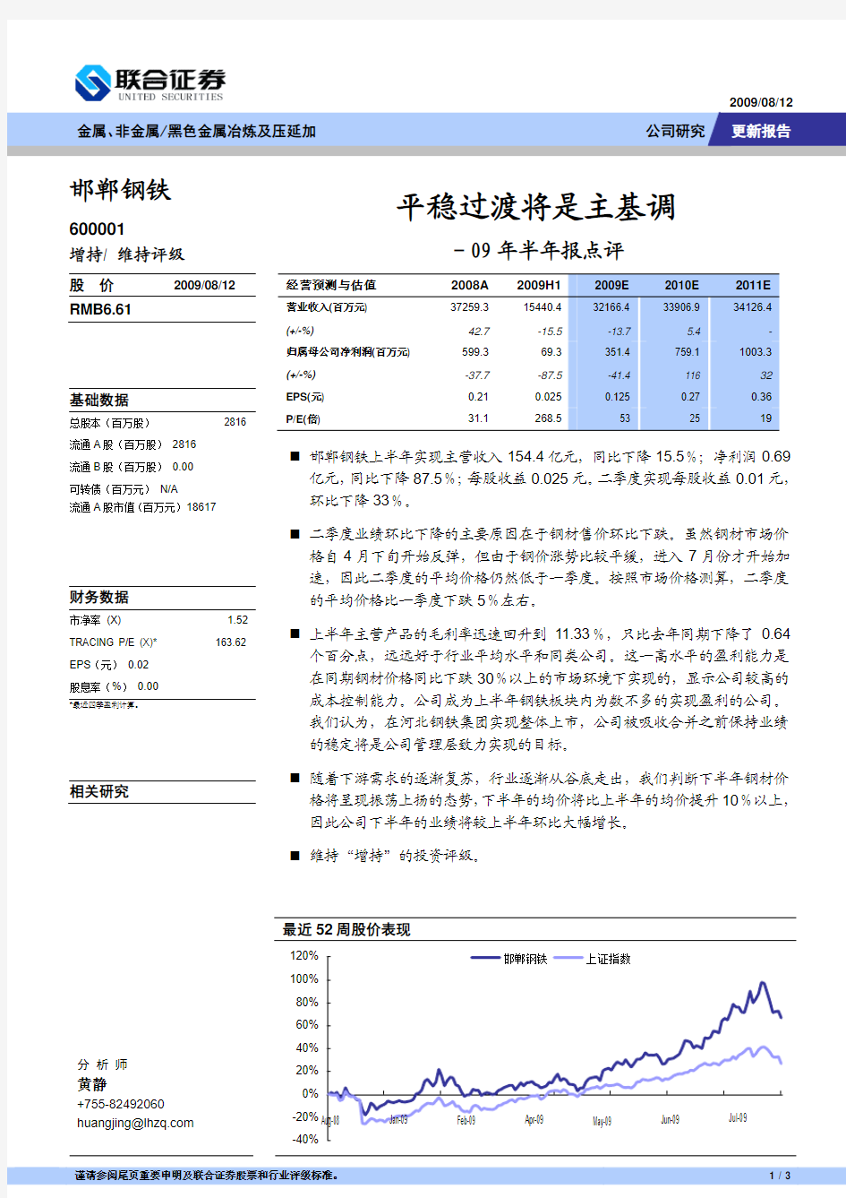 非金属黑色金属冶炼及压延加