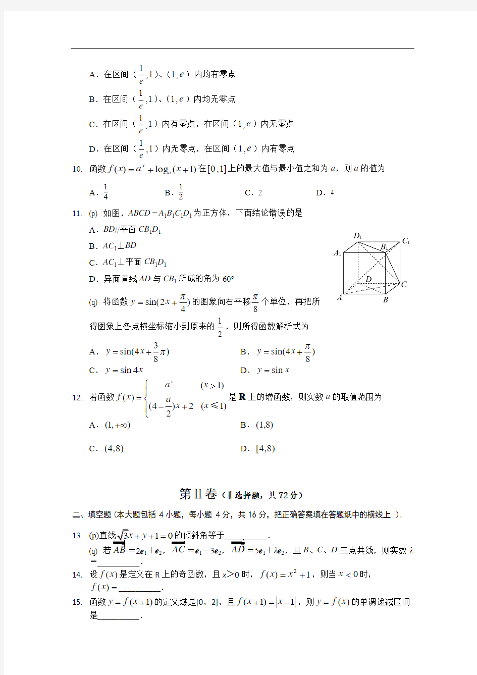 【历年高一数学期末试题】吉林省长春市2011-2012学年高一上学期期末考试数学试题