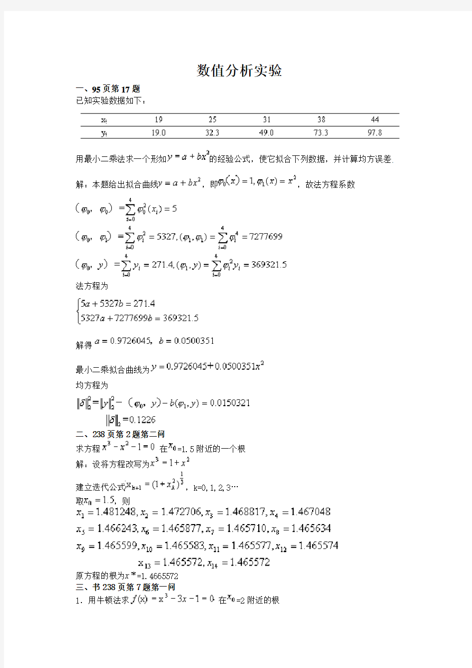 武汉理工大学数值分析(高秉建)的作业