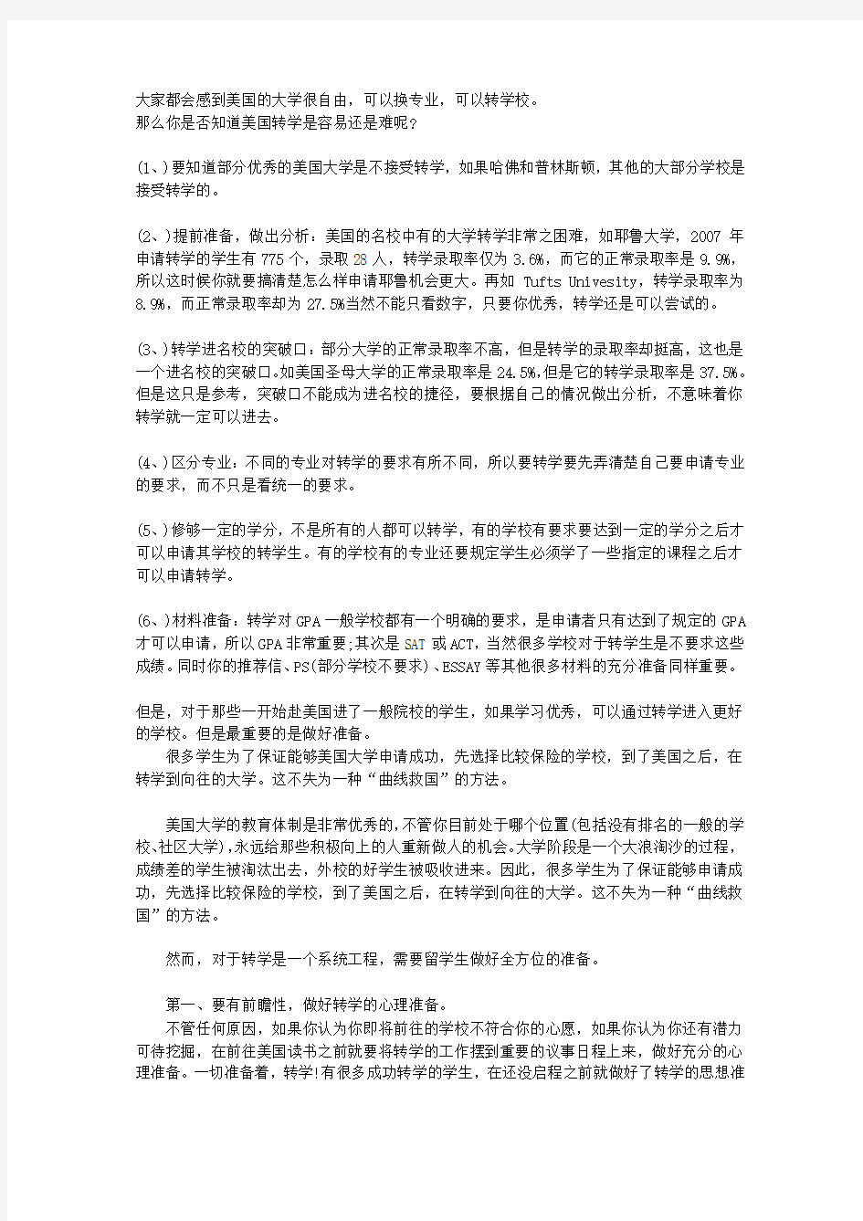 在美国读大学转学最全注意事项