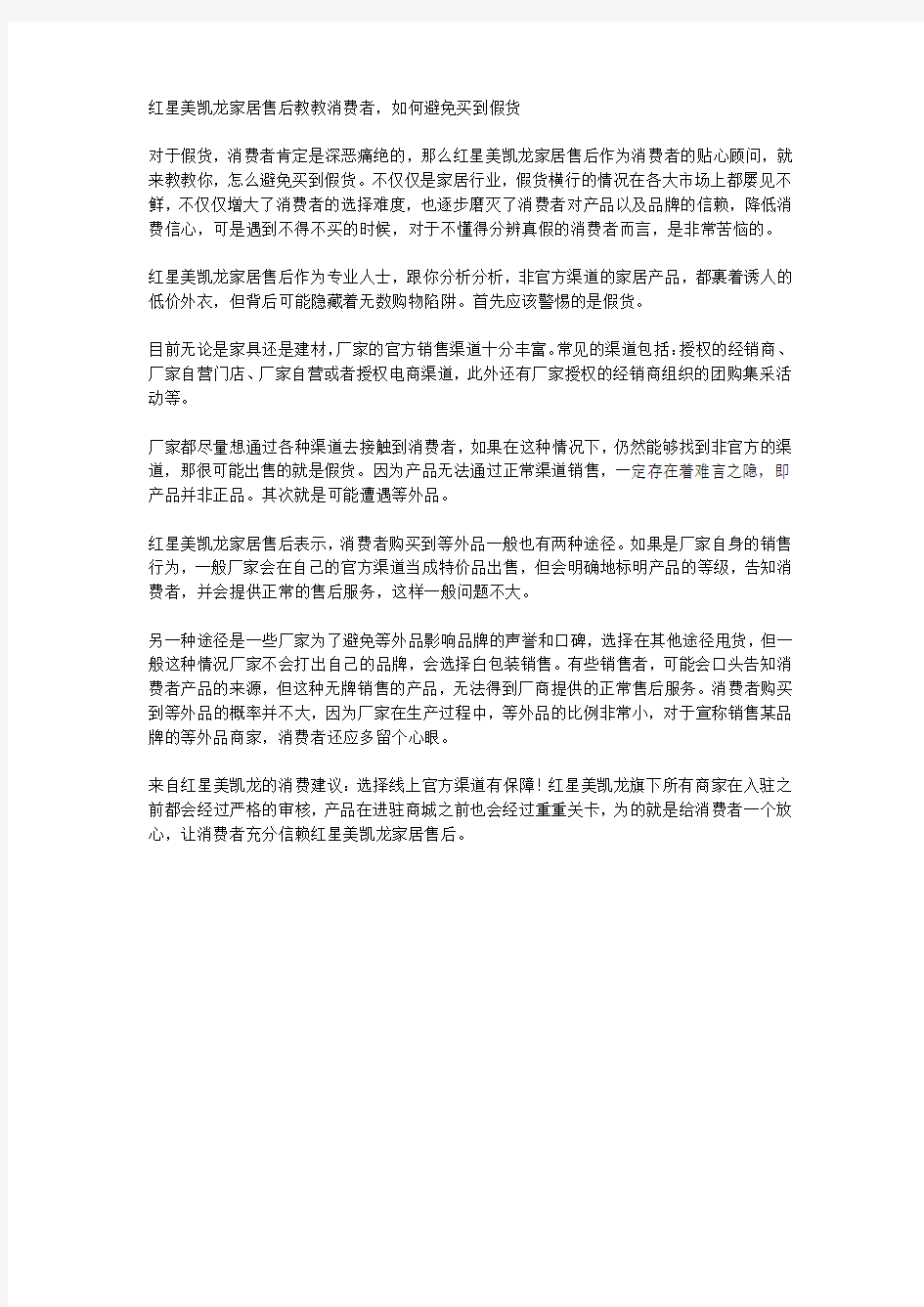 红星美凯龙家居售后教教消费者,如何避免买到假货