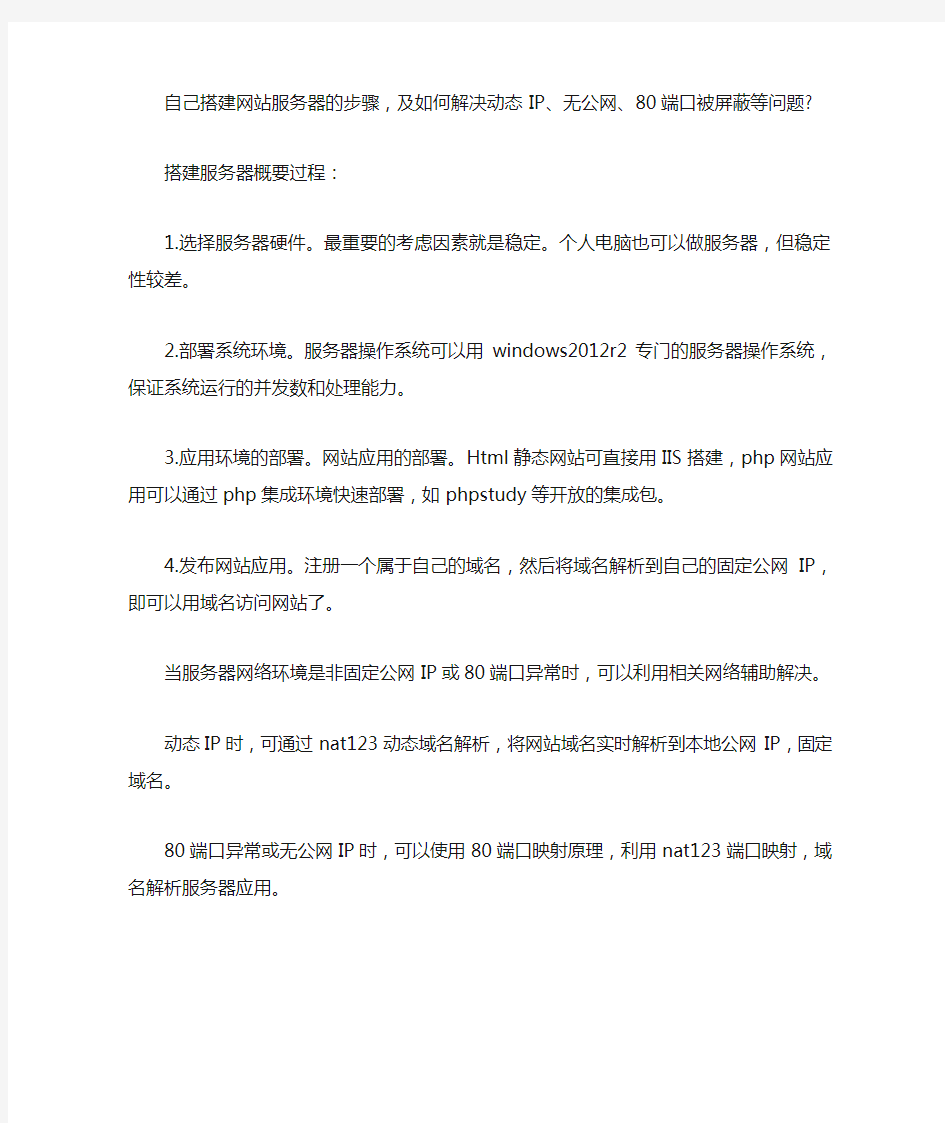 自己搭建服务器之解决动态IP无公网80端口被屏蔽