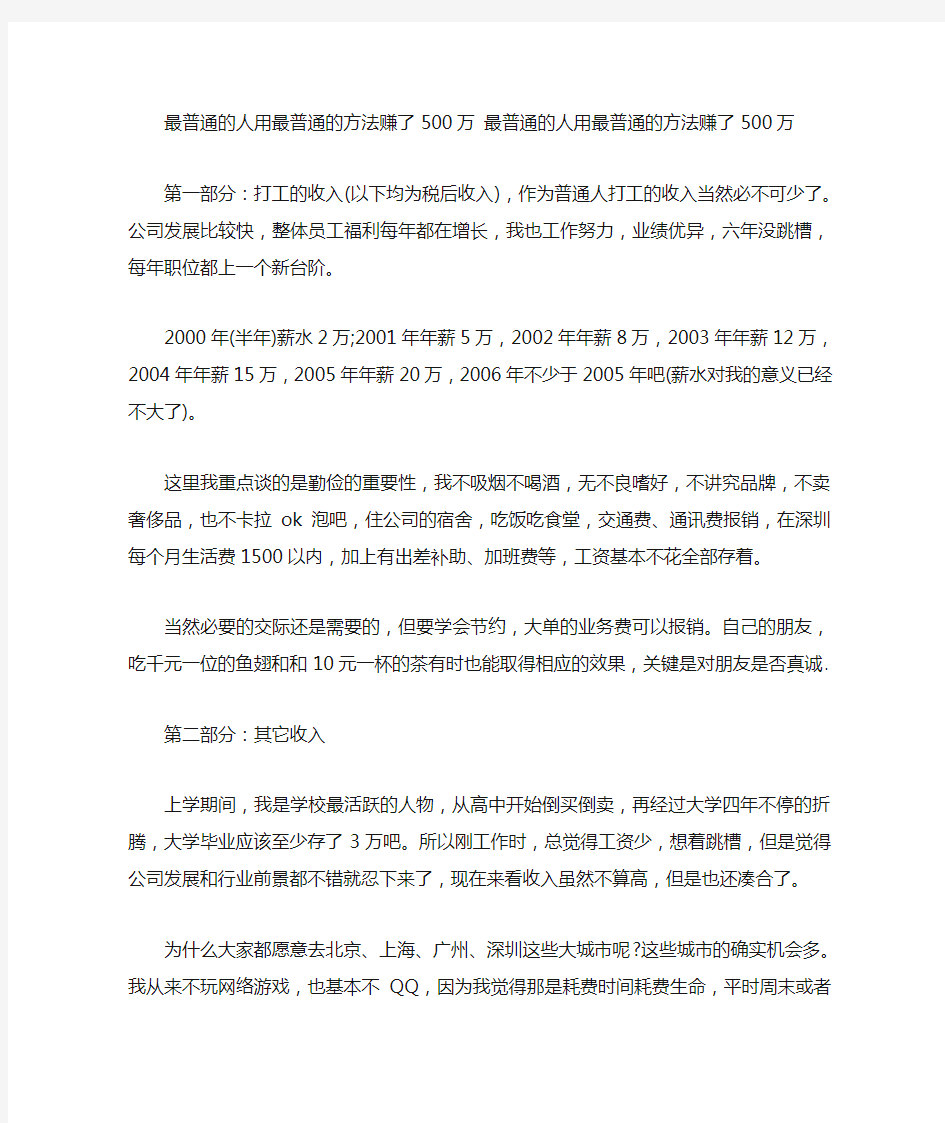 最普通的人用最普通的方法赚了500万