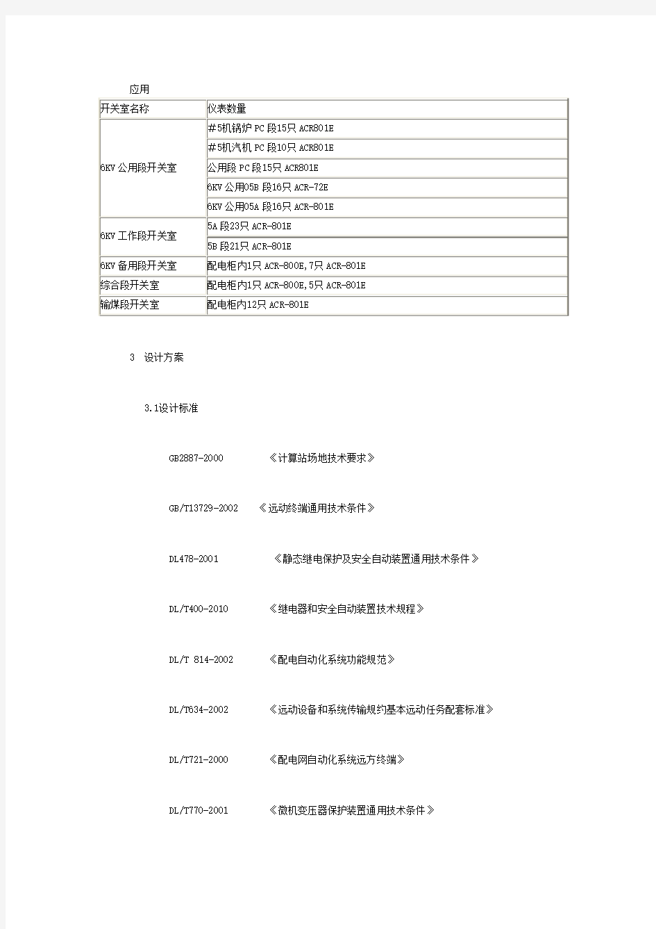 安科瑞电能管理系统在皖能合肥电厂的应用