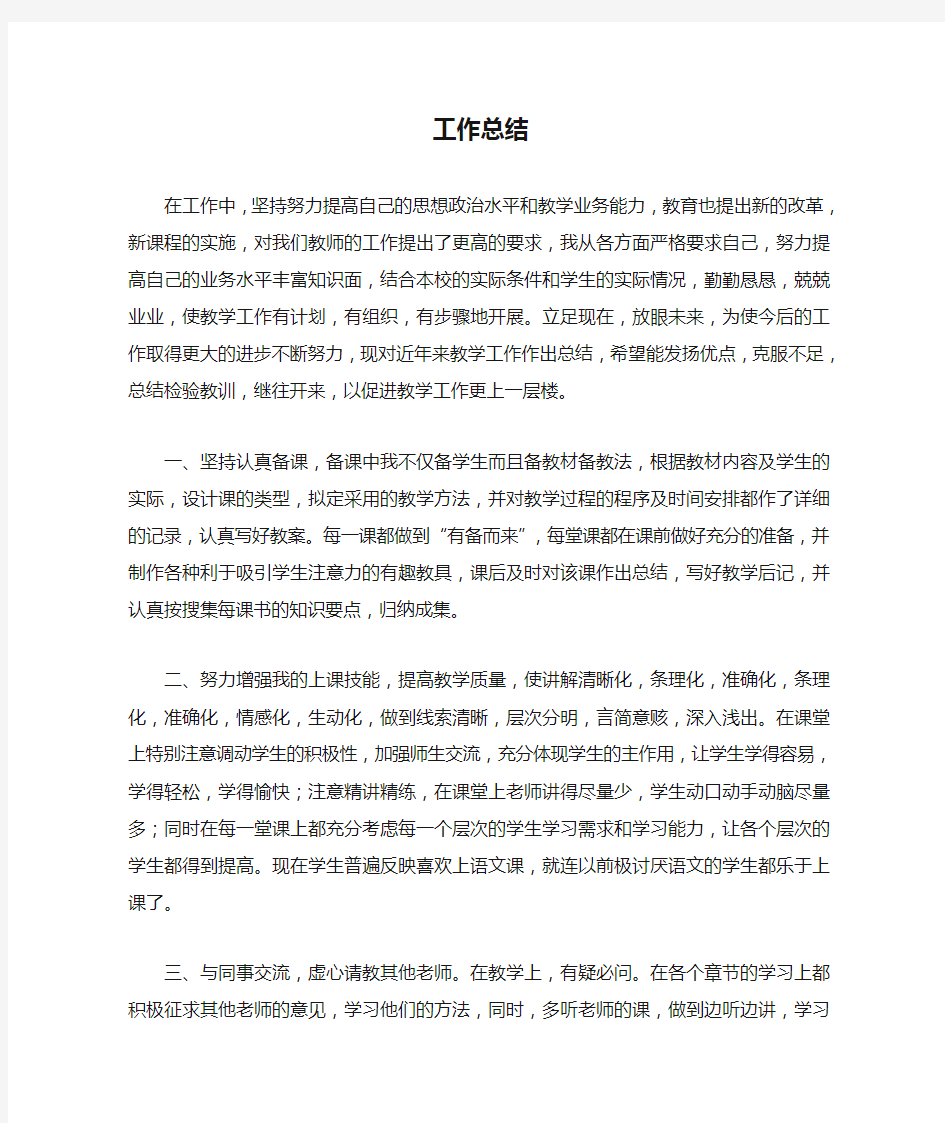 高中英语教师工作总结