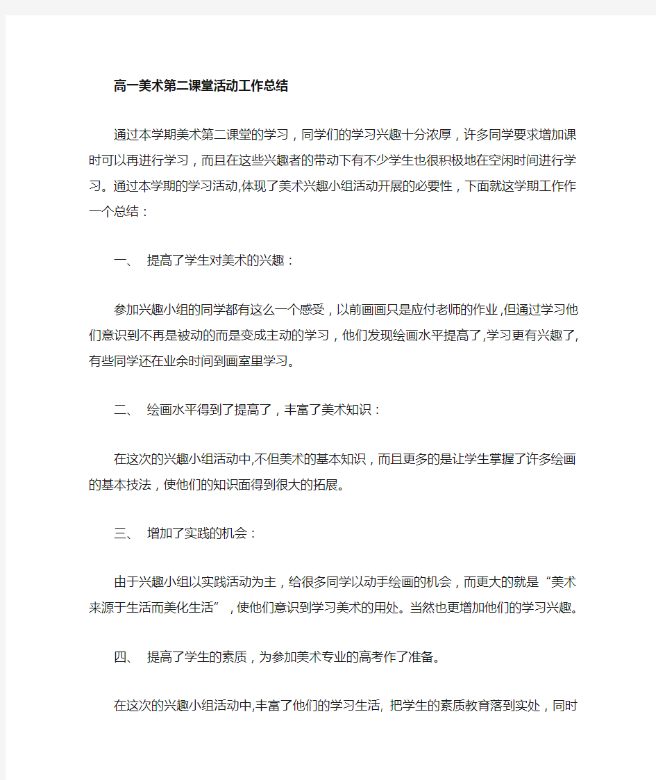 美术第二课堂活动工作总结