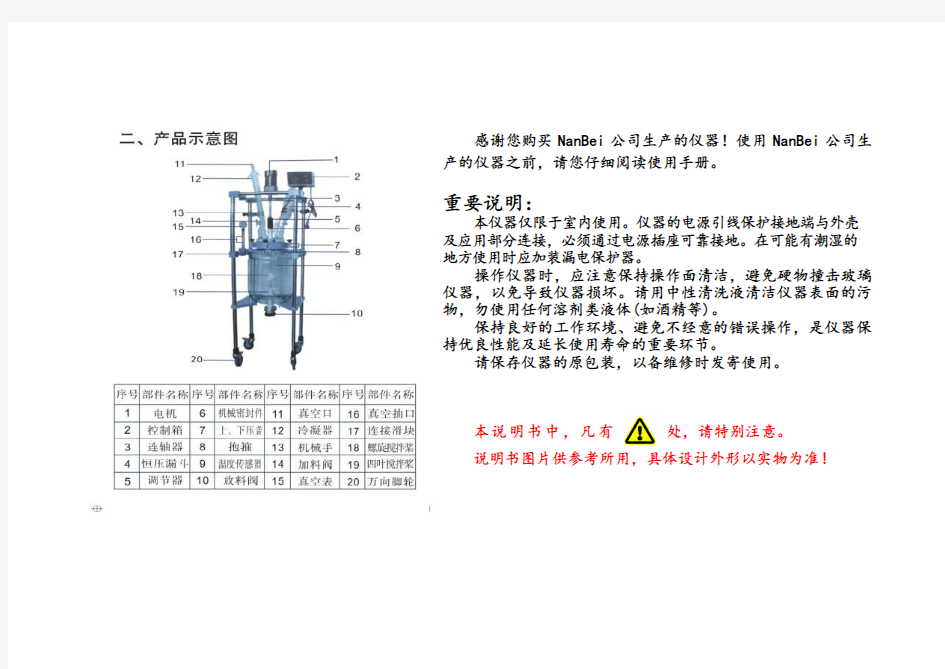 双层玻璃反应釜说明书