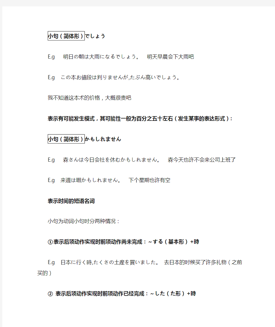 新标准日本语初级下语法总结