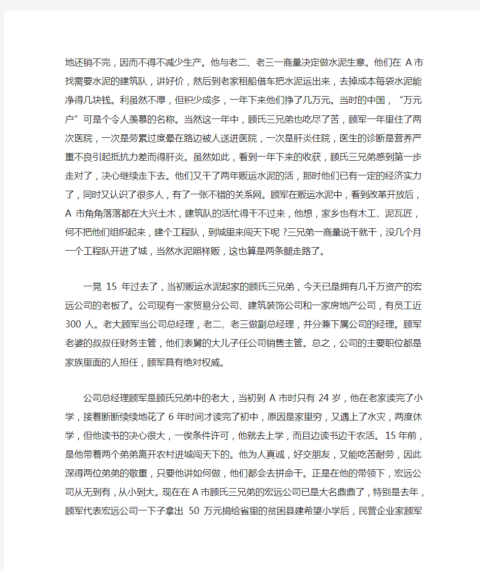 第三章：计划与决策经典案例