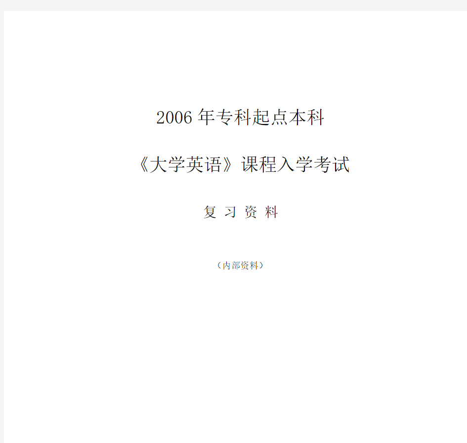 2006年专科起点本科