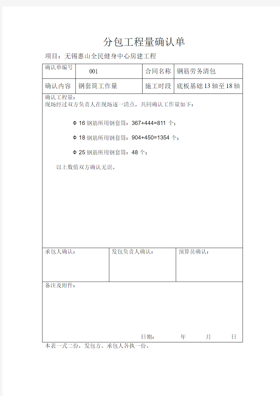 分包工程量确认单