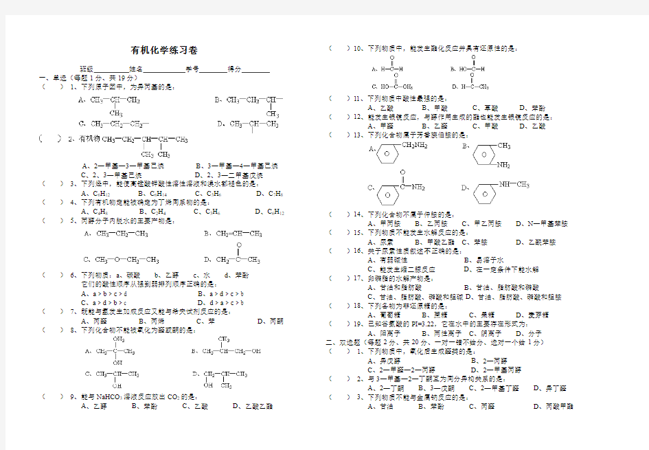 中专医用化学练习题一