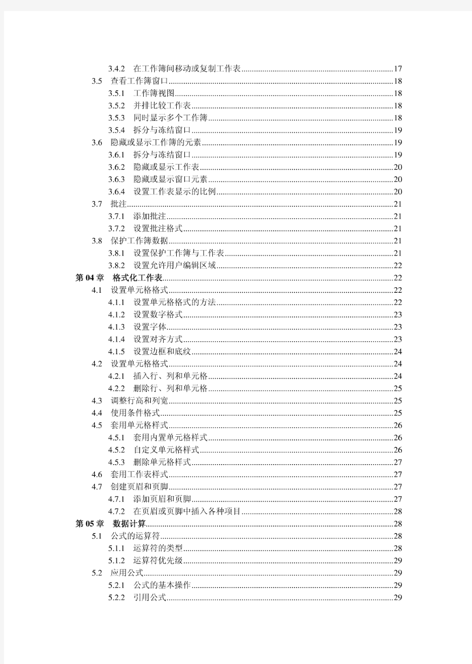 中文版Excel2007实用教程
