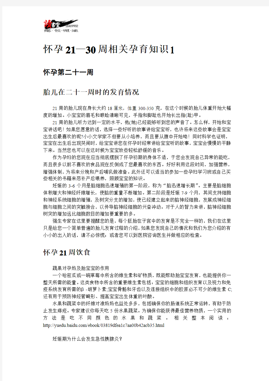 【怀孕40周相关孕育知识】怀孕21—30周相关孕育知识1