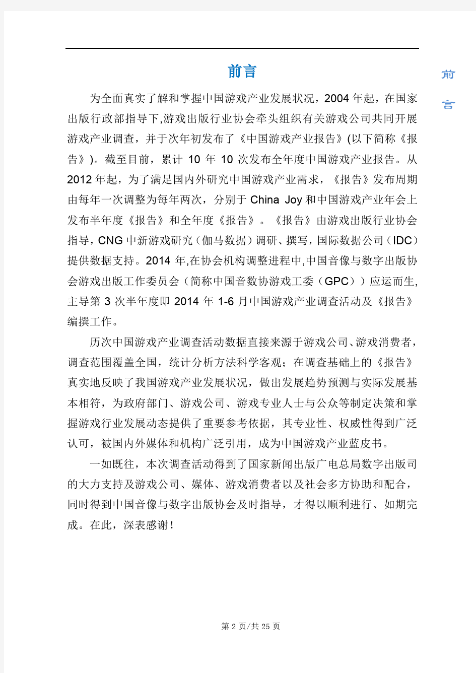 2014年1-6月中国游戏产业报告