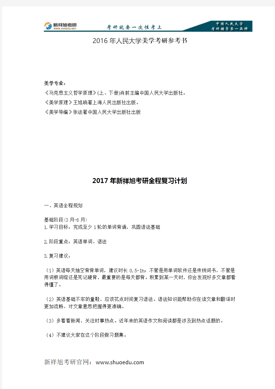 2016年人民大学美学考研参考书