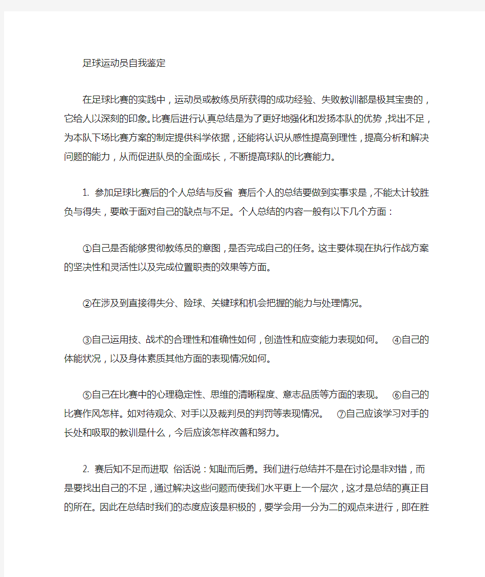 运动员自我评价